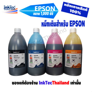 InkTec หมึกพิมพ์ หมึกเติม Tank สำหรับเครื่อง EPSON ขนาด 1,000 ml.