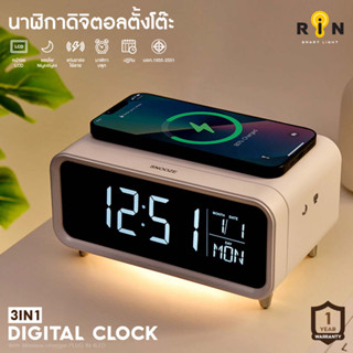 RIN นาฬิกาดิจิตอล มีไฟ ปรับความสว่างได้ นาฬิกาดิจิตอล จอLCD พร้อมชาร์จไร้สาย นาฬิกา ปลุก ปฏิทิน อุณหภูมิ ได้มาตรฐานมอก.