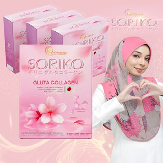 โซริโกะ กลูต้า คอลลาเจน Soriko Gluta Collagen