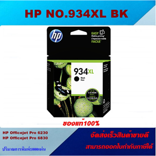 ตลับหมึกอิงค์เจ็ท HP 934XL BK/935XL C/M/Y(ของแท้100%ราคาพิเศษ) FOR HP Officejet 6820/6812/6815/Pro 6230/6830/6835