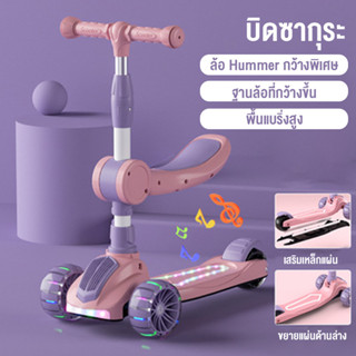 Onetwofit สกู๊ตเตอร์เด็ก Scooter 3 in 1 ปรับความสูงได้4ระดับ ล้อกระพริบไฟมีเสียงเพลง สกู้ตเตอร์สามล้อ พับเก็บง่าย รับน้ำหนัก 50KG