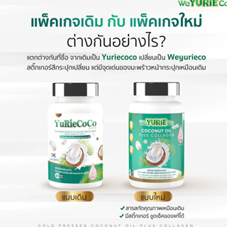 น้ำมันมะพร้าวสกัดเย็น WeYurieCo ช่วยเผาผลาญ ผสมคอลลาเจน”สูตรเกาหลี” คุมหิว เผาผลาญ เสริมภูมิคุ้มกัน ช่วยให้นอนหลับสบาย✨