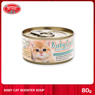 [24 PCS][MANOON] CHOO CHOO Baby Cat Booster Soup ชูชูเบบี้แคท อาหารเหลวบำรุงสุขภาพ สูตรลูกแมว ขนาด 80 กรัม