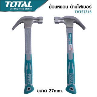 ค้อนหงอน ด้ามไฟเบอร์ ยี่ห้อ TOTAL รุ่น THT73166 จับแน่นไม่มีลื่น