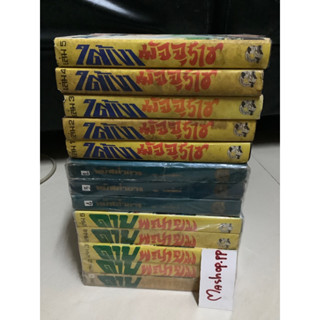 หนังสือนิยายแปลจีนใต้เงามัจจุราช 5เล่มจบ,ดาบพญายม 5เล่มจบ ว.ณ. เมืองลุง/นิยายกำลังภายใน น.นพรัตน์ ทมิฬสำอางค์ ขาดเล่ม1/