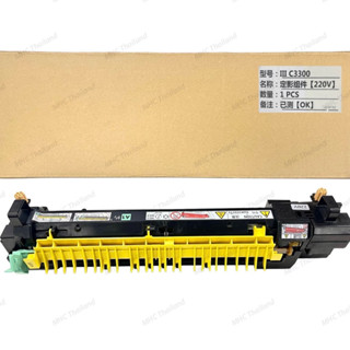 ชุดความร้อน Fuser Unit for Xerox ไฟ220V OEM (III) 2201/3300/7425/7428/7435