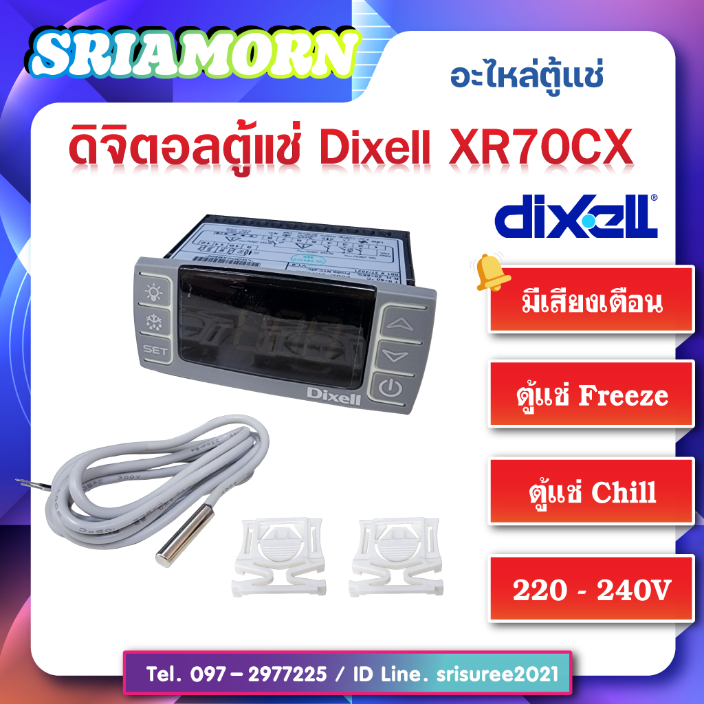 ดิจิตอลตู้แช่ Dixell XR70CX  ดิจิตอลตู้Chill, ดิจิตอลตู้Freezer, ดิจิตอลมีเสียงเตือน, อะไหล่ตู้เย็น,