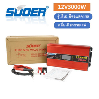 Suoerอินเวอร์เตอร์ 12V/24V 3000W 12V to 220V เพียวซาย Pure sine wave รุ่น FPC-3000VA Portable Smart Power Inverter