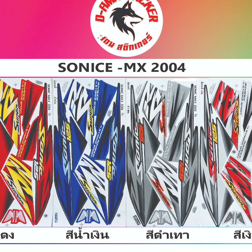 สติ๊กเกอร์ SONICE -MX -2004