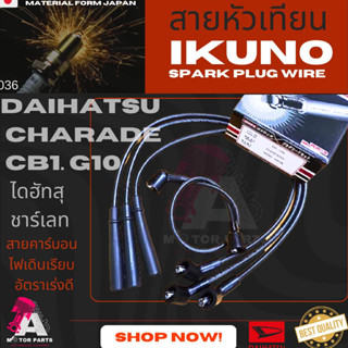 สายหัวเทียน DAIHATSU [CHARADE,CB10-G10]