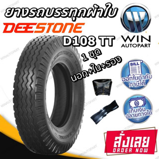 8.25-16 14PR ยี่ห้อ DEESTONE รุ่น D108 TT ยางรถบรรทุก ลายหน้า ( ยางนอก + ยางใน + ยางรอง )