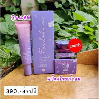 💜พี่ฝนขายเอง💜 กันแดดดิวอี้ กันแดดพี่ฝน spf50 pa+++ (1 แถม 1)