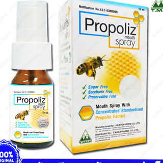 Propoliz Mouth Spray โพรโพลิช เมาท์ สเปรย์