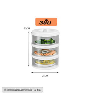 ชั้นเก็บอาหาร ชั้นวางอาหาร คอนโดเก็บอาหาร กล่องเก็บอาหาร รักษาอุณหภูมิ k 8323