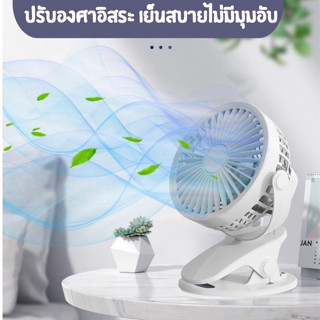 Mini Fan พัดลมพกพา พัดลมชาร์จไฟ แบบหนีบได้ ขนาดเล็กพกพาง่าย ตั้งโต๊ะได้มียางกันลื่น