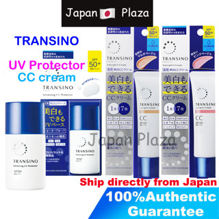 🅹🅿🇯🇵 Daiichi Sankyo Transino Whitening CC Cream ซีซีครีม / UV Protector Primer ไพรเมอร์