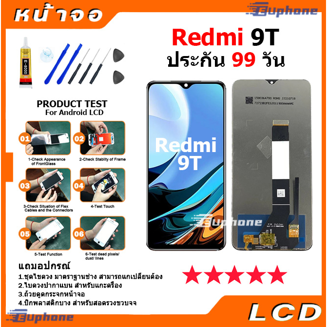 หน้าจอ LCD Display จอ + ทัช Redmi 9T อะไหล่มือถือ อะไหล่ จอพร้อมทัชสกรีน เสียวหมี่ Redmi 9T