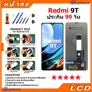 หน้าจอ LCD Display จอ + ทัช xiaomi Redmi 9T อะไหล่มือถือ อะไหล่ จอพร้อมทัชสกรีน เสียวหมี่ Redmi 9T