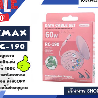 REMAX รุ่น RC-190 ชุดชาร์จ data cable set 60w ชุดชาร์จเร็ว รีแม็ก ชุดชาร์จ สีใหม่ พร้อมส่ง (210466)