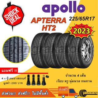 &lt;ส่งฟรี&gt;ยางรถยนต์ Apollo ขอบ17 225/65R17 รุ่น Apterra HT2 4เส้น ยางใหม่ ปี2023 ฟรีของแถม เรียบหรู นุ่มนวล ทนทาน