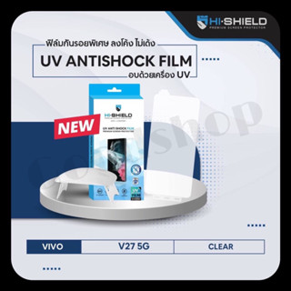 [ฟิล์ม Vivo V27 5G] Hi-Shield ฟิล์ม UV Anti shock Film for Vivo V27 5G