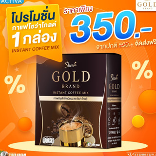 ShowaGold กาแฟโชว่า กาแฟสูตรฟรีซดราย จ่าย 350.- พร้อมจัดส่งฟรี การันตีของแท้ 100% จากบริษัท