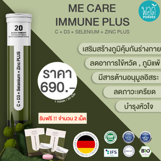 332006 แถมฟรี 2 ซอง (332006F) ME CARE วิตามินเม็ดฟู่ ผลิตภัณฑ์เสริมอาหาร Vitamin C+ D3 + Selenium + Zinc PLUS