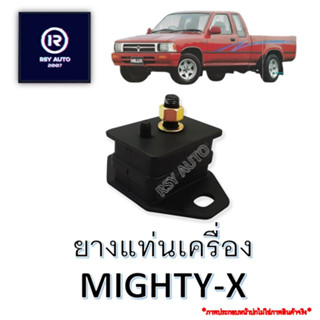 ยางแท่นเครื่องไมตี้ MTX, MIGHTY-X #12361-54020AA