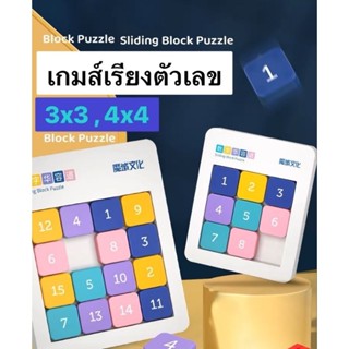 พร้อมส่งจากไทย! เกมเรียงตัวเลข MOYU Sliding Block Puzzle (พลาสติกABS+แม่เหล็ก)