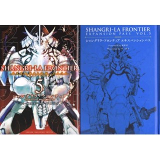 Shangri-la Frontier EXPANSION PASS เล่ม 5