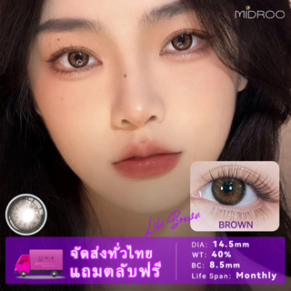 【New】MIDROO Lens  คอนแทคเลนส์สี สีธรรมชาติ คอนแทคเลนส์🌈 Lily Brown🌈 -14.5mm