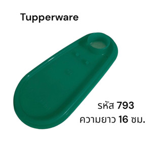 อะไหล่ฝาคนโทน้ำ รหัส 793 Tupperware