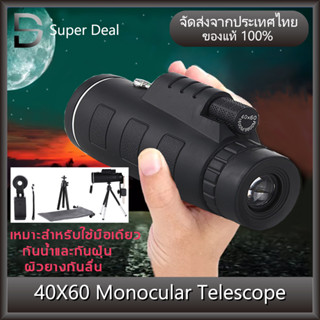 HD กล้องโทรทรรศน์ Monocular 40x60 ใช้กลางคืนได้ กล้องมองกางคืน กล้องมองกลางคืน กล้องส่องนก