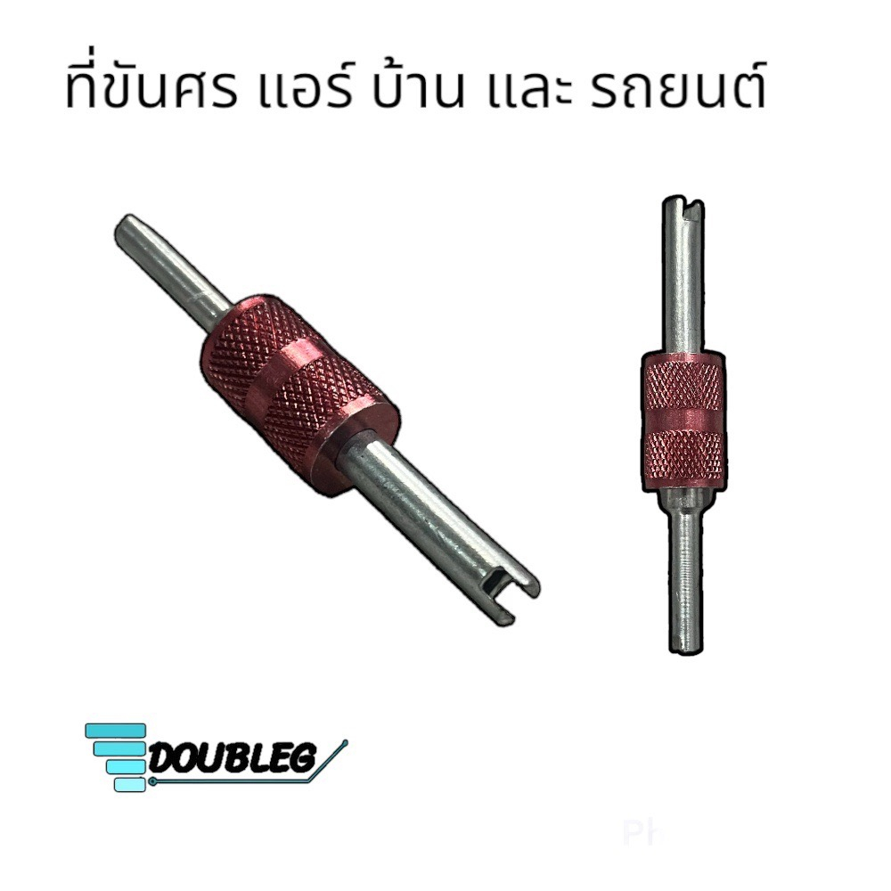 ที่ขันศร แอร์บ้าน/รถยนต์ (คละสี) ตัวขันศรแอร์ R12/R134A