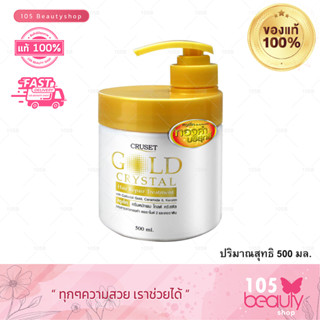 Cruset Gold Crystal Hair Repair Treatment ทรีทเม้นท์ครูเซ็ทโกลด์ คริสตัล 500 ml.