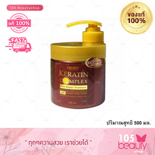 Cruset Keratin Complex Hair Repair Treatment ทรีทเม้นท์ครูเซ็ทเคราติน 500 ml.