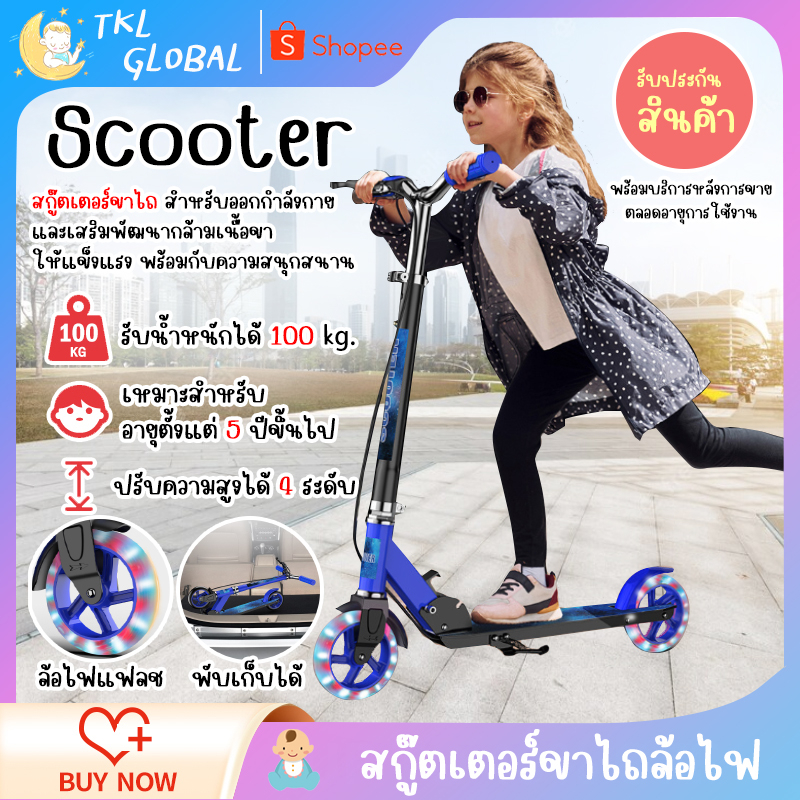 สกู๊ตเตอร์ สกู๊ตเตอร์ยืน สกู๊ตเตอร์ขาไถ พับเก็บได้ สกู๊ตเตอร์4ล้อ สกู๊ตเตอร์มีเบรค พกพาสะดวก สกู๊ตเตอร์เด็ก
