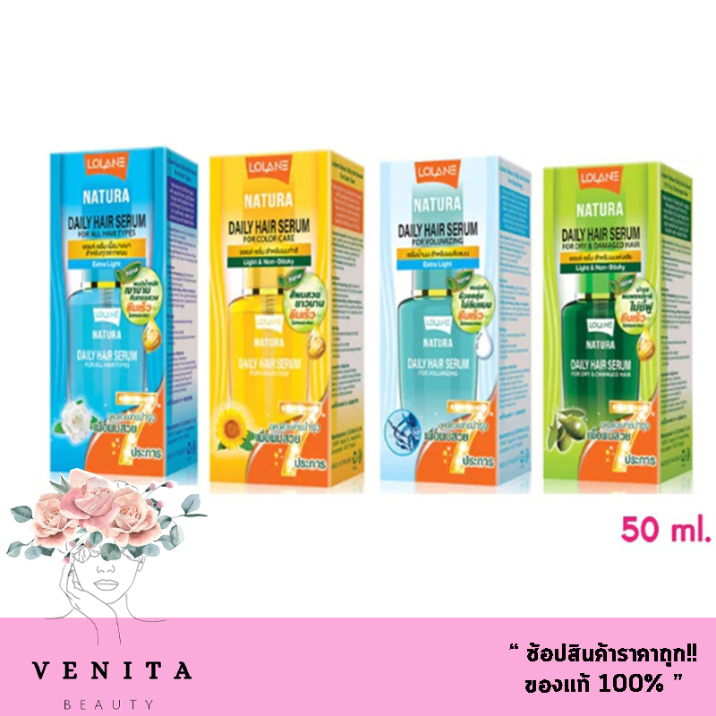 Lolane Natura Daily Hair Serum Magic In One โลแลน เนทูร่า เดลี่ แฮร์ เซรั่ม บำรุงผม 50 ml