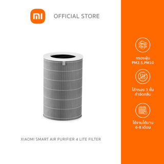 Xiaomi Smart Air Purifier 4 Lite Filter ไส้กรองเครื่องฟอกอากาศ, ไส้กรอง 3 ชั้น, กรอง PM2.5, PM10,กรองฝุ่น เส้นใยผ้า ขนสัตว์