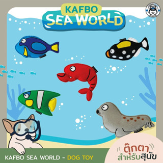 KAFBO SEA WORLD ของเล่นสุนัข บีบมีเสียง ของเล่นลูกสุนัข ของเล่นขัดฟัน ของเล่นลูกหมา ของเล่นรูปสัตว์ กลิ่นวานิลา ของเล่นห