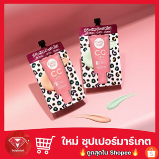 Cathy Doll CC Cream Speed White SPF50 PA+++ 7ml เคที่ดอลล์ สปีดไวท์ ซีซี ครีมรองพื้น รุ่นใหม่ฝาหมุน🔥ของแท้🔥