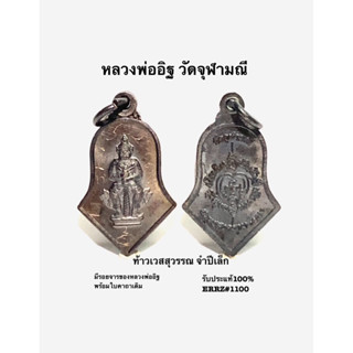 ท้าวเวสสุวรรณจำปีเล็กวัดจุฬามณีปี2552รับประกันแท้100%