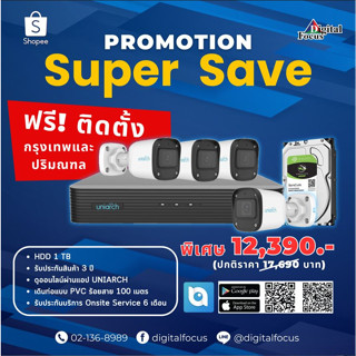 (ชุดกล้อง CCTV พร้อมติดตั้ง) Uniarch กล้องวงจรปิด IP Camera 2MP ชุด Set 4CH + ติดตั้ง* ประกันศูนย์ 3 ปี