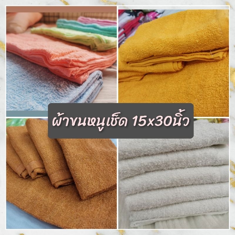 (1ผืน)ผ้าขนหนูเช็ดหน้าผม Cotton100% 15x30นิ้ว ถวายพระ เช็ดจาน