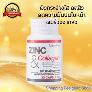 GIFFARINE ZINC &amp; COLLAGEN ซิงก์ แอนด์ คอลลาเจน กิฟฟารีน