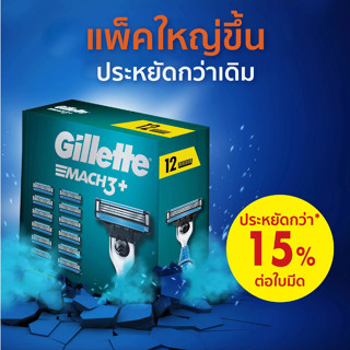 (มาใหม่) ใบมีด ยิลเลตต์ Gillette Mach3+ มัคทรี พลัส แพ็ค 12 ชิ้น  Gillette Mach3+ Blades 12 Cartridges Refills