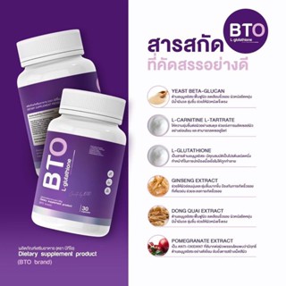 กลูต้า BTO Gluta BTO วิตามินผิวใส หัวเชื้อกลูต้า เข้มข้น ลดสิว ผิวใส ( 1 กระปุก มี 30 แคปซูล )