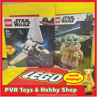 LEGO® 75302 75318 Star Wars Imperial Shuttle™ The Child Grogu เลโก้ สตาร์วอร์ แมนดาลอเลี่ยน ของแท้ พร้อมจัดส่ง