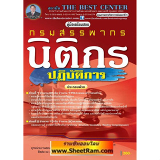 คู่มือเตรียมสอบราชการ คู่มือเตรียมสอบนิติกรปฏิบัติการ กรมสรรพากร (TBC)