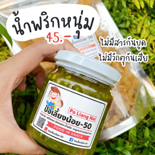 น้ำพริกหนุ่ม ตาแดง แมงดา ไข่เค็ม 📌ไม่ใส่สารกันบูด ไม่มีวัตถุกันเสีย